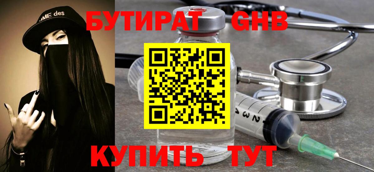БУТИРАТ  Вход с VPN  Кемерово  БУТИРАТ BDO 33% 