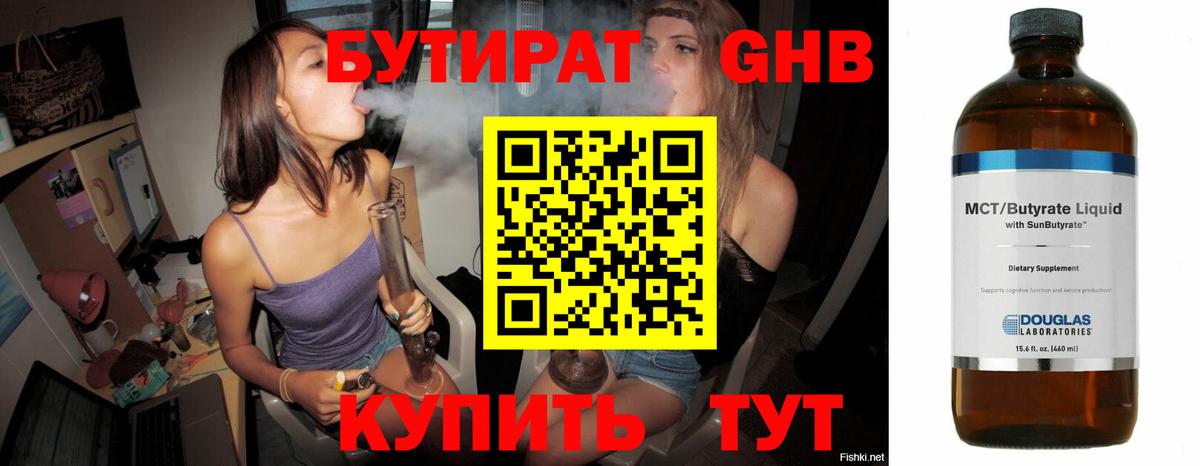 БУТИРАТ GHB Кемерово