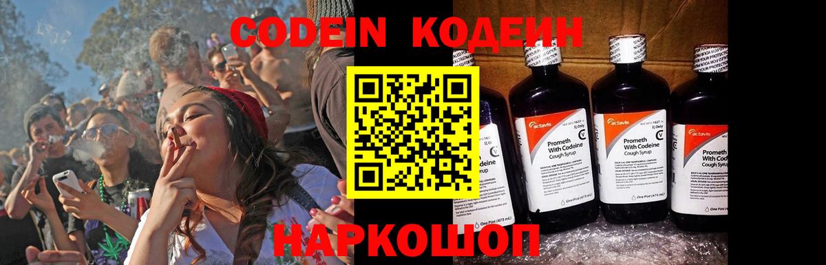 Кодеин напиток Lean (лин) Кемерово