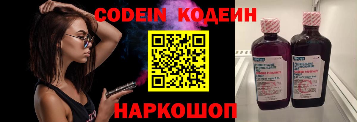 Кодеин Purple Drank  Вход с VPN  Кемерово 