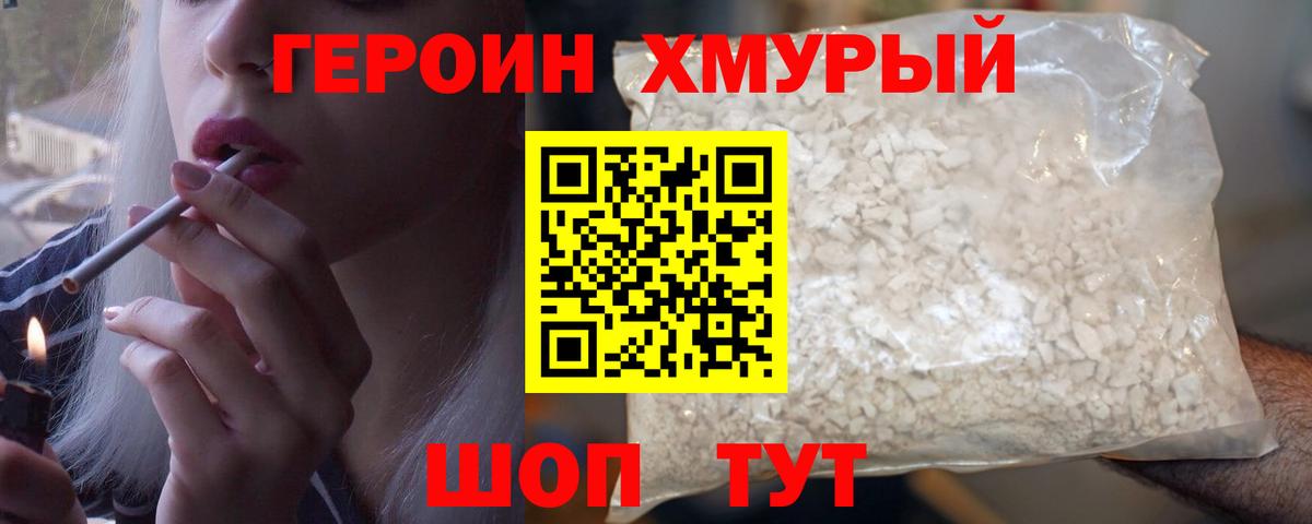 Героин хмурый  Вход с VPN  Кемерово 