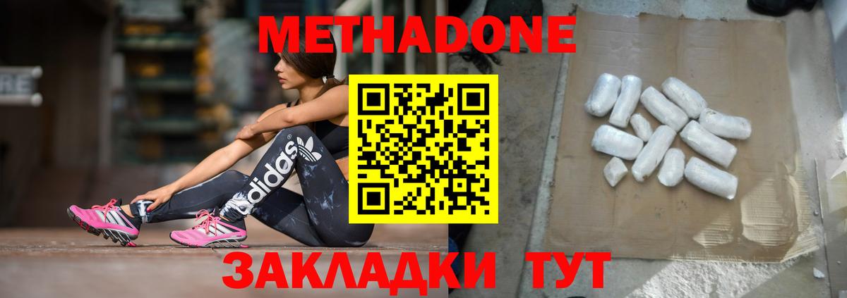 Метадон methadone Кемерово